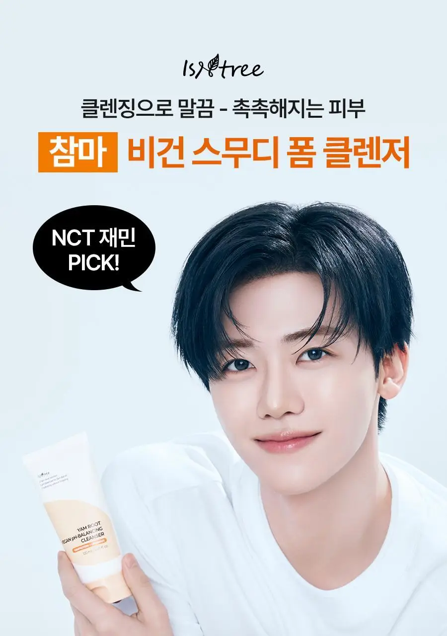 [NCT 재민PICK/NEW] 이즈앤트리 참마 비건 약산성 클렌저 120ml 상세페이지 7